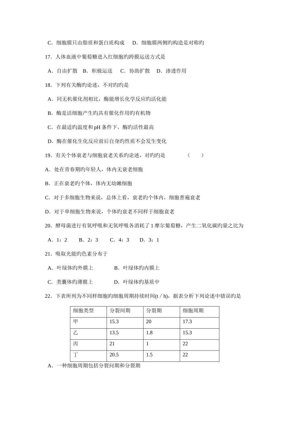 2025年云南省高中生物学业水平测试必修1测试卷会考_第3页