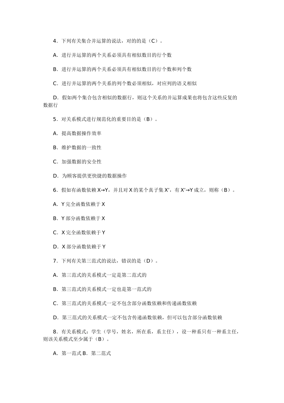 2025年电大数据库系统及应用形考册习题与参考答案_第2页