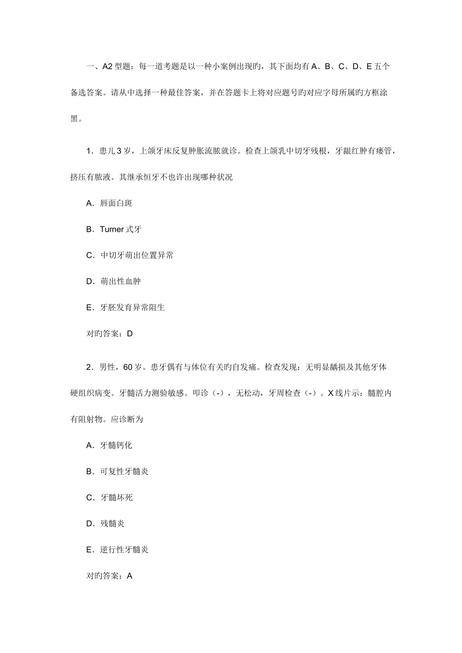 2025年口腔助理医师考试内科学模拟试题及答案A2型_第1页