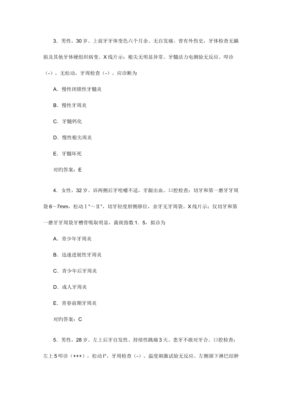 2025年口腔助理医师考试内科学模拟试题及答案A2型_第2页