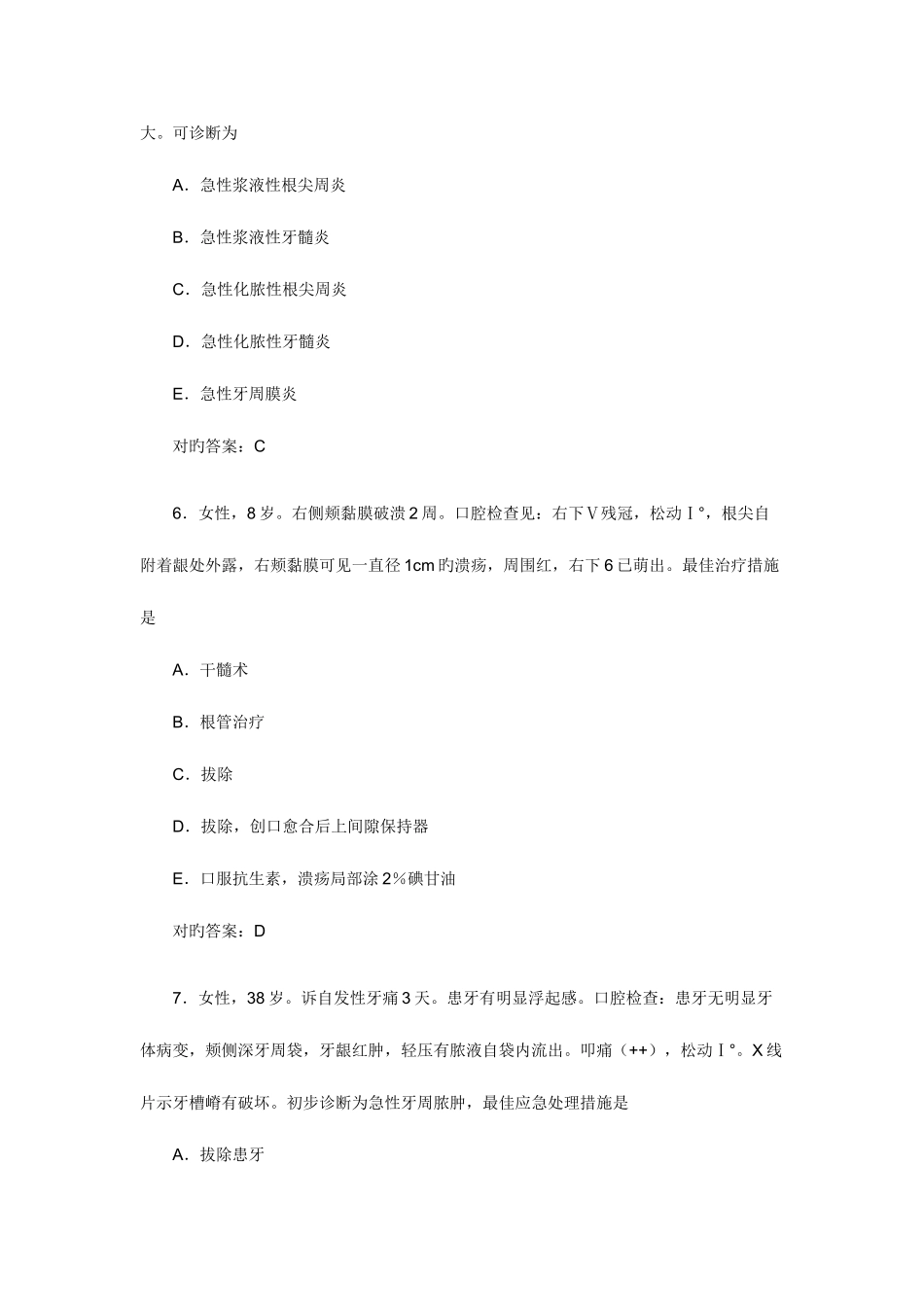 2025年口腔助理医师考试内科学模拟试题及答案A2型_第3页