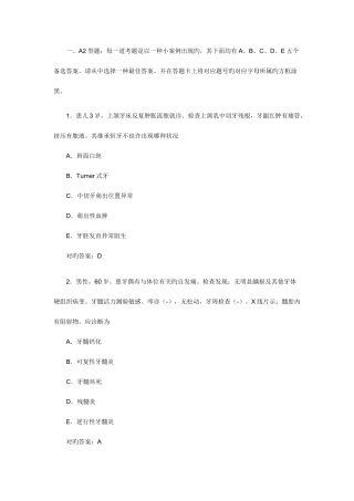 2025年口腔助理医师考试内科学模拟试题及答案A2型