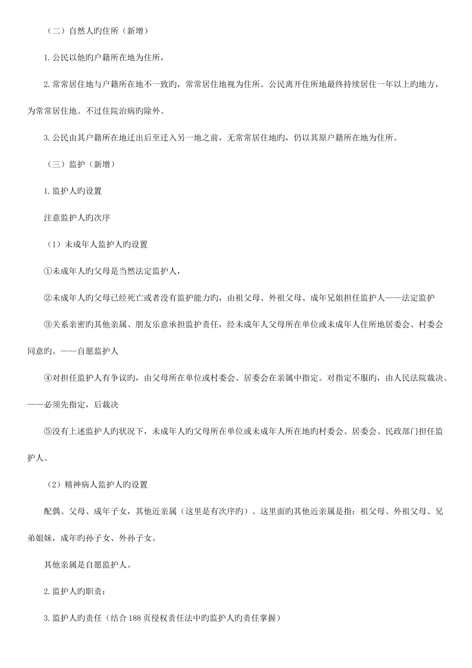 2025年企业法律顾问民商经济法_第3页