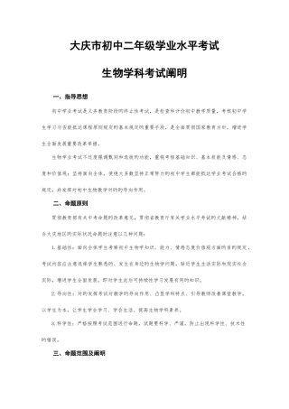 2025年大庆初中二年级学业水平考试汇编