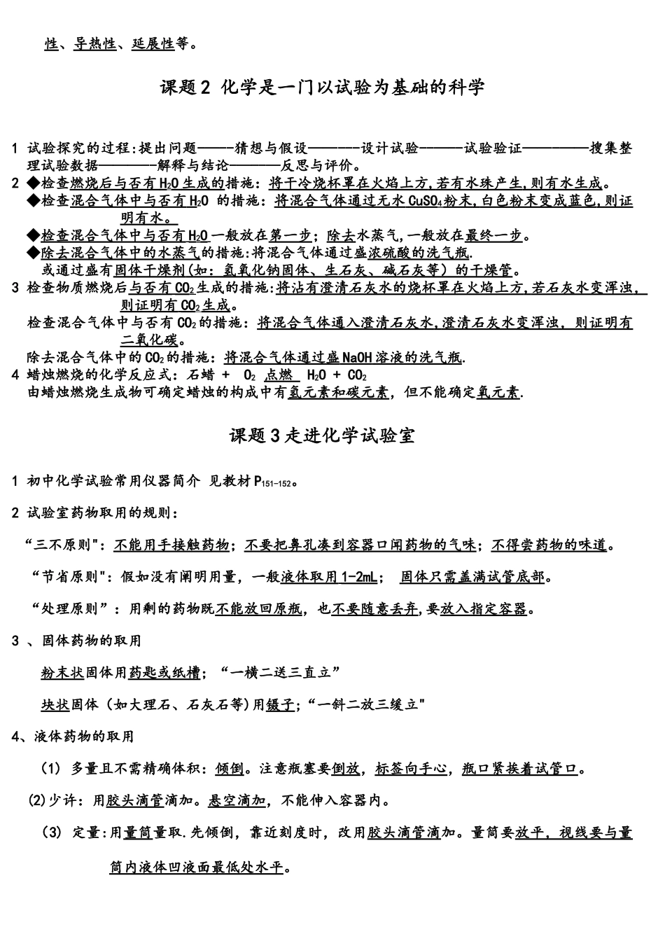 2025年人教版初中化学新版上下册知识点系统归纳_第2页