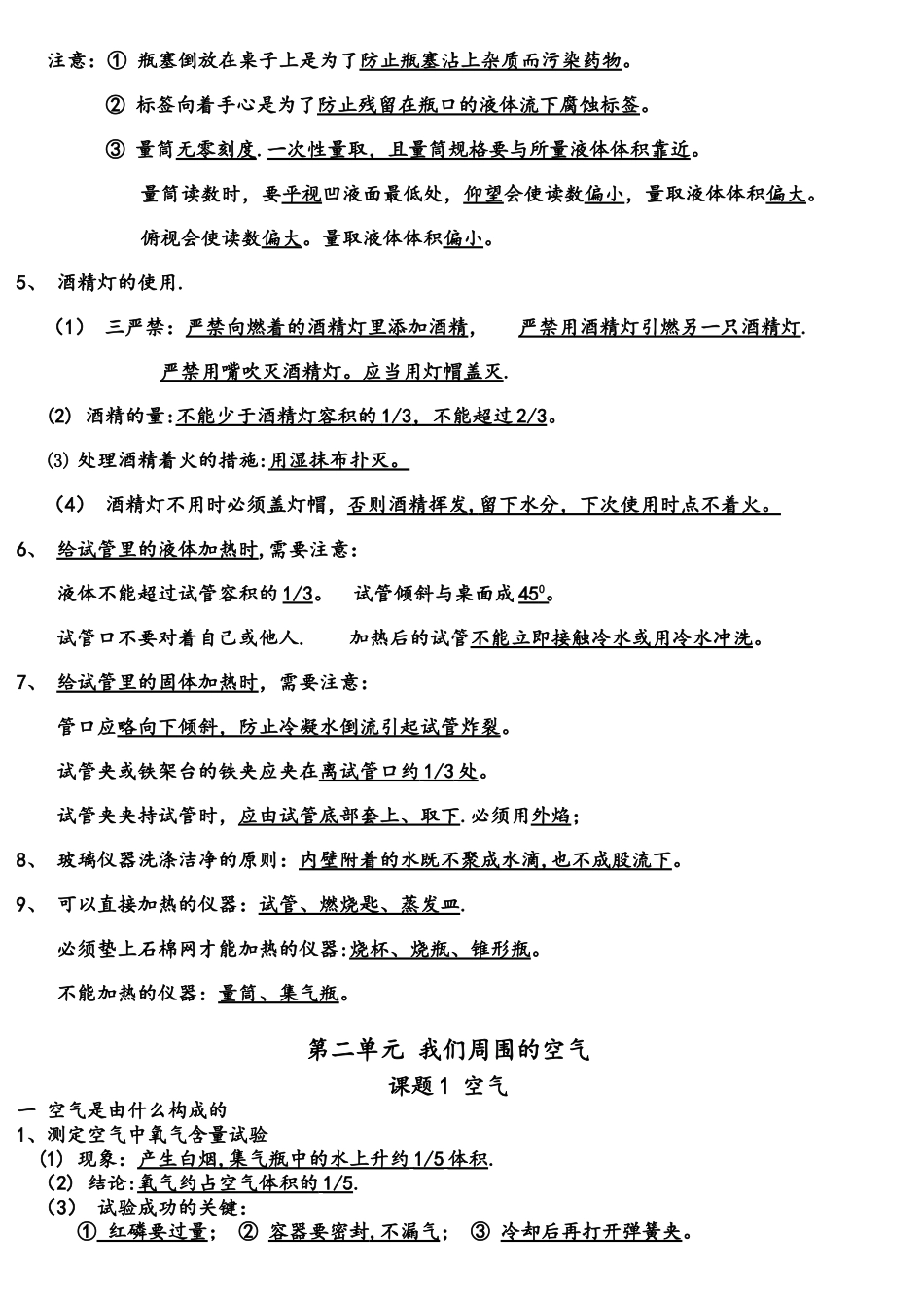 2025年人教版初中化学新版上下册知识点系统归纳_第3页