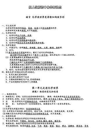 2025年人教版初中化学新版上下册知识点系统归纳
