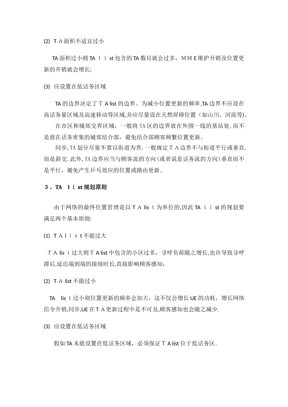 2025年TDLTE网络TA和TAlist规划和部分重点知识点范本_第2页