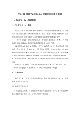 2025年TDLTE网络TA和TAlist规划和部分重点知识点范本