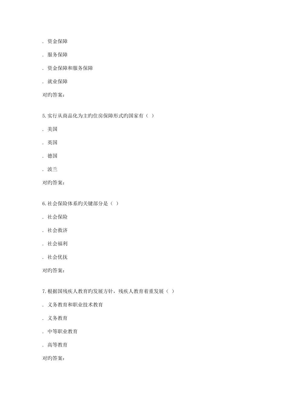 2025年南开秋学期社会保障在线作业_第2页