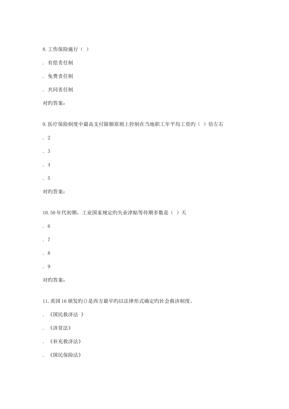 2025年南开秋学期社会保障在线作业_第3页