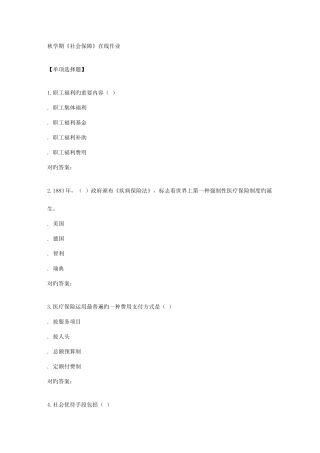 2025年南开秋学期社会保障在线作业