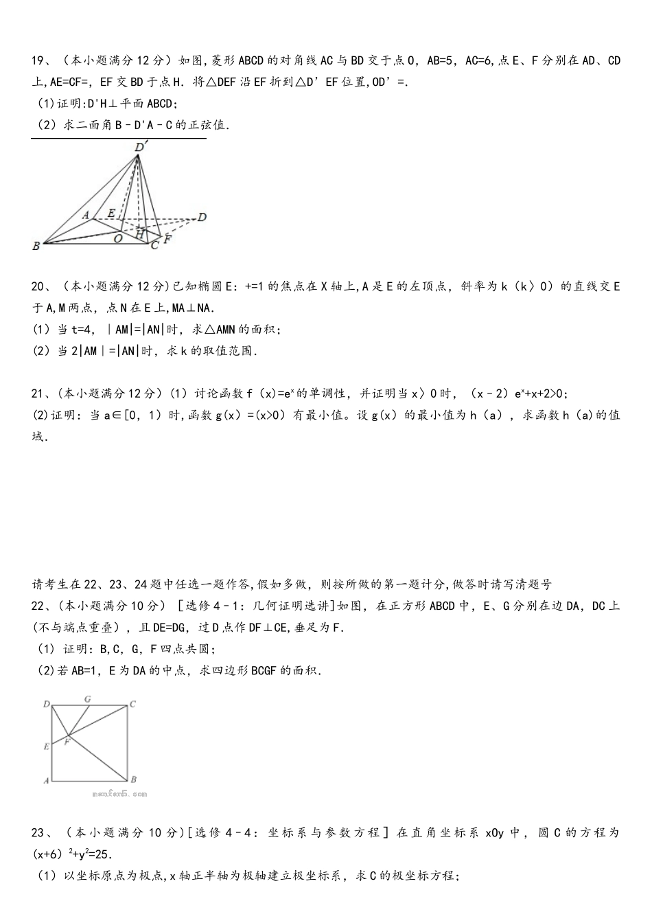 2025年全国二卷理科数学高考真题及答案_第3页