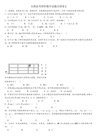 2025年全国二卷理科数学高考真题及答案