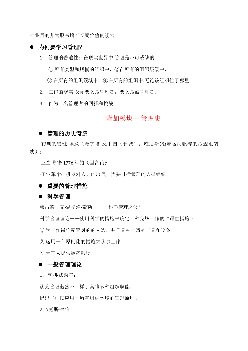 2025年管理学知识点整理版_第3页