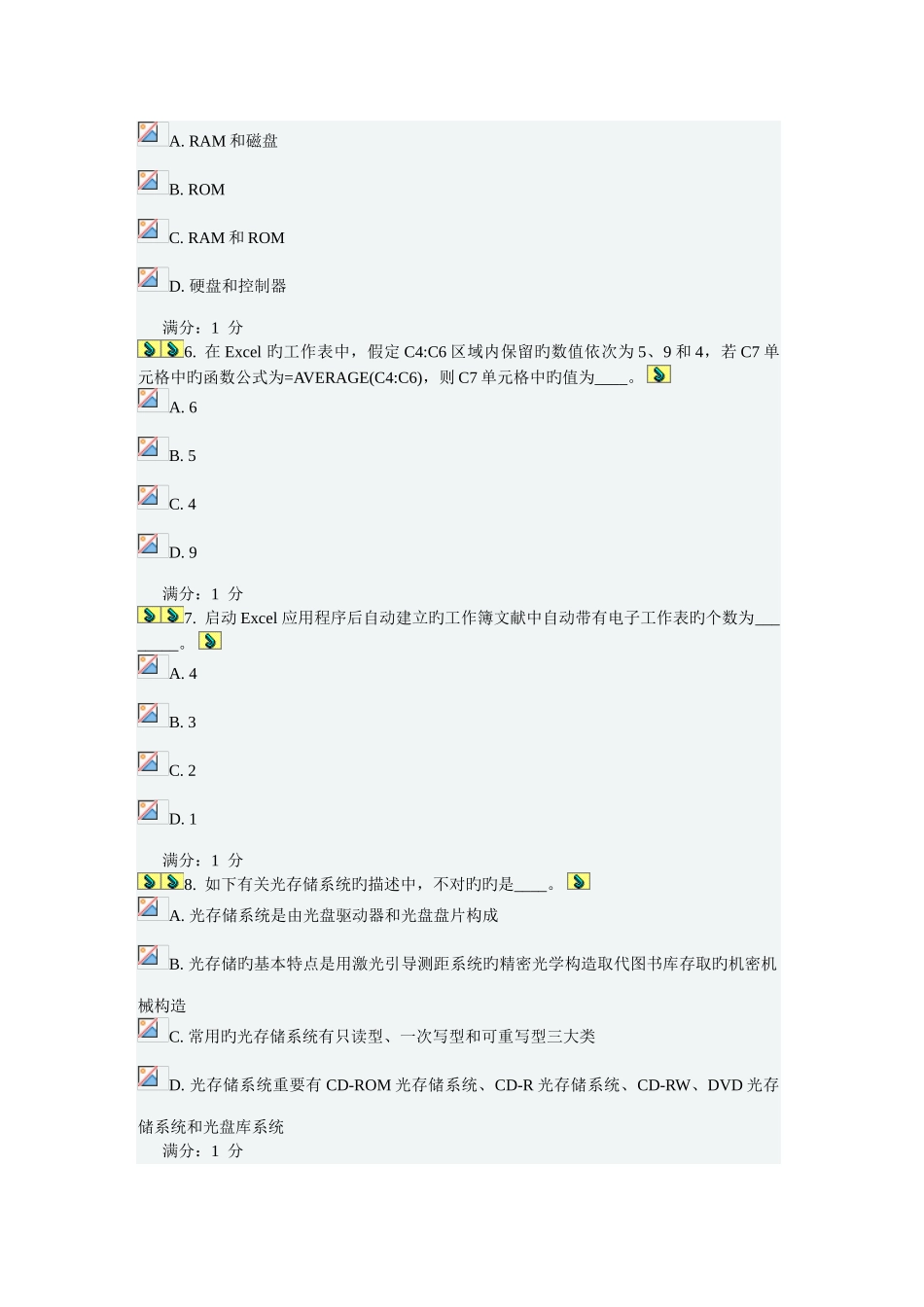 2025年南开大学计算机考试_第2页