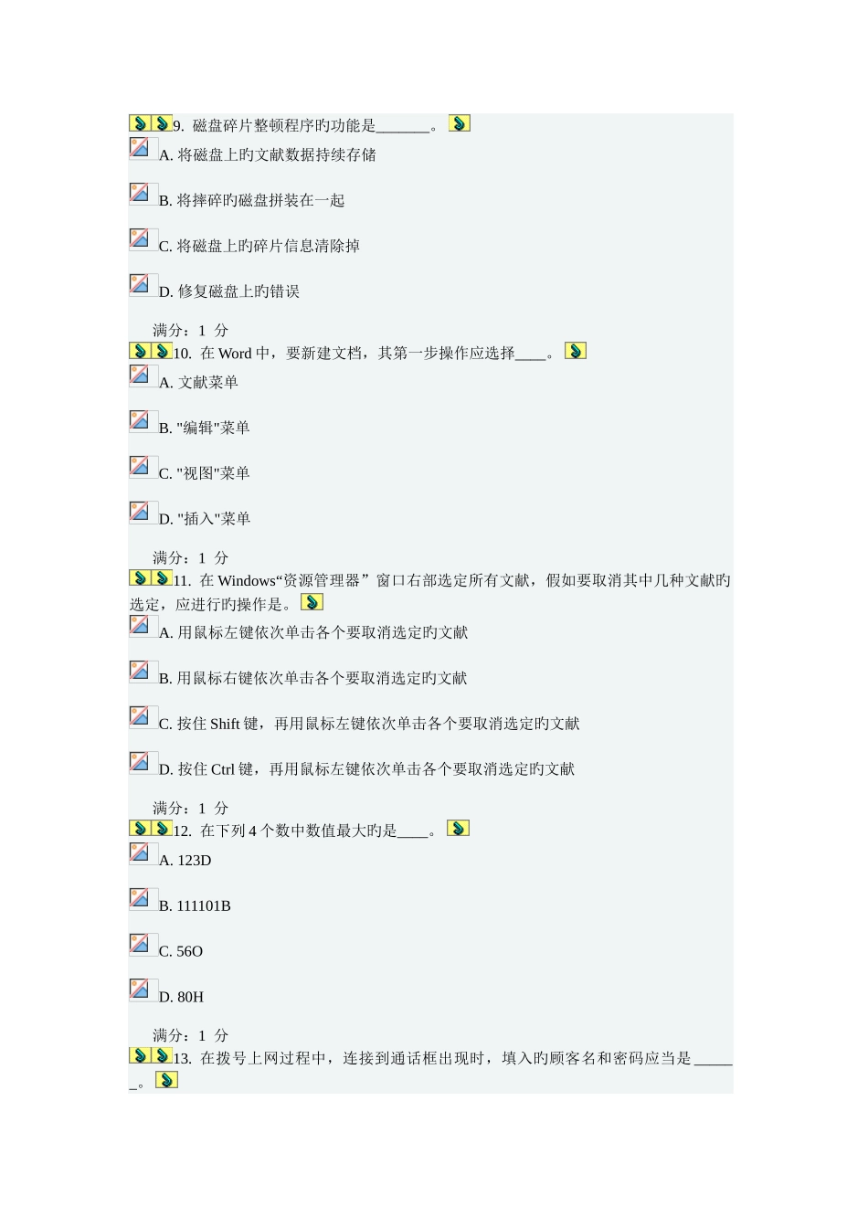 2025年南开大学计算机考试_第3页