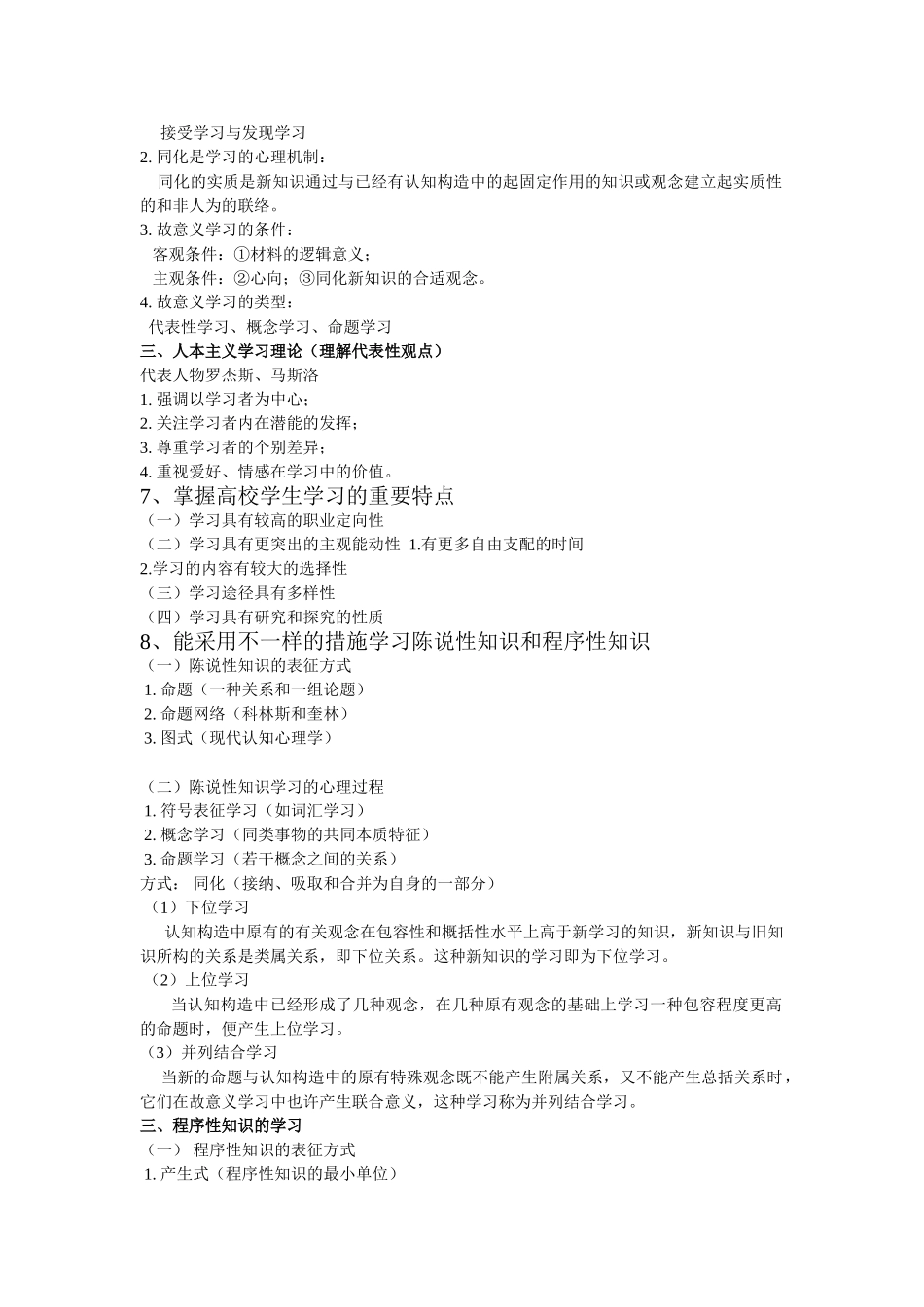 2025年高校教师资格考试高等教育心理学笔记_第3页