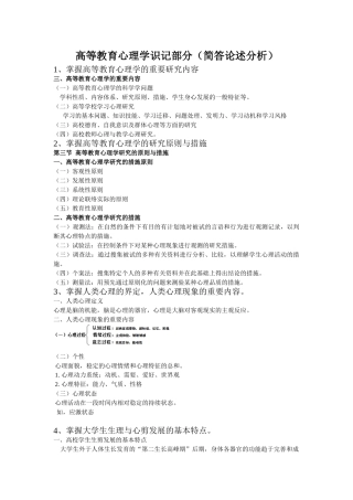 2025年高校教师资格考试高等教育心理学笔记