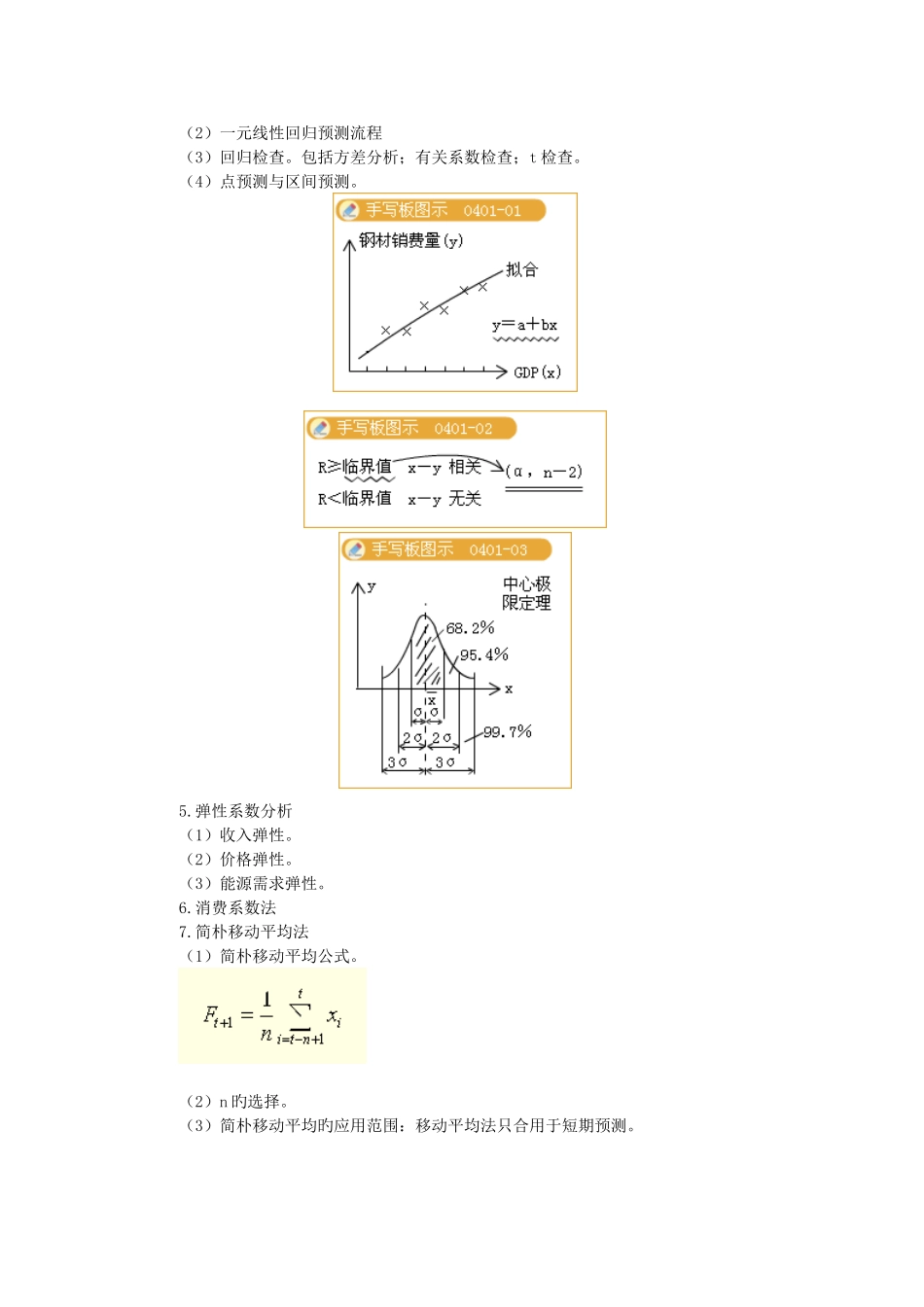 2025年咨询工程师考试涉及项目决策分析与评价的考试要点_第3页
