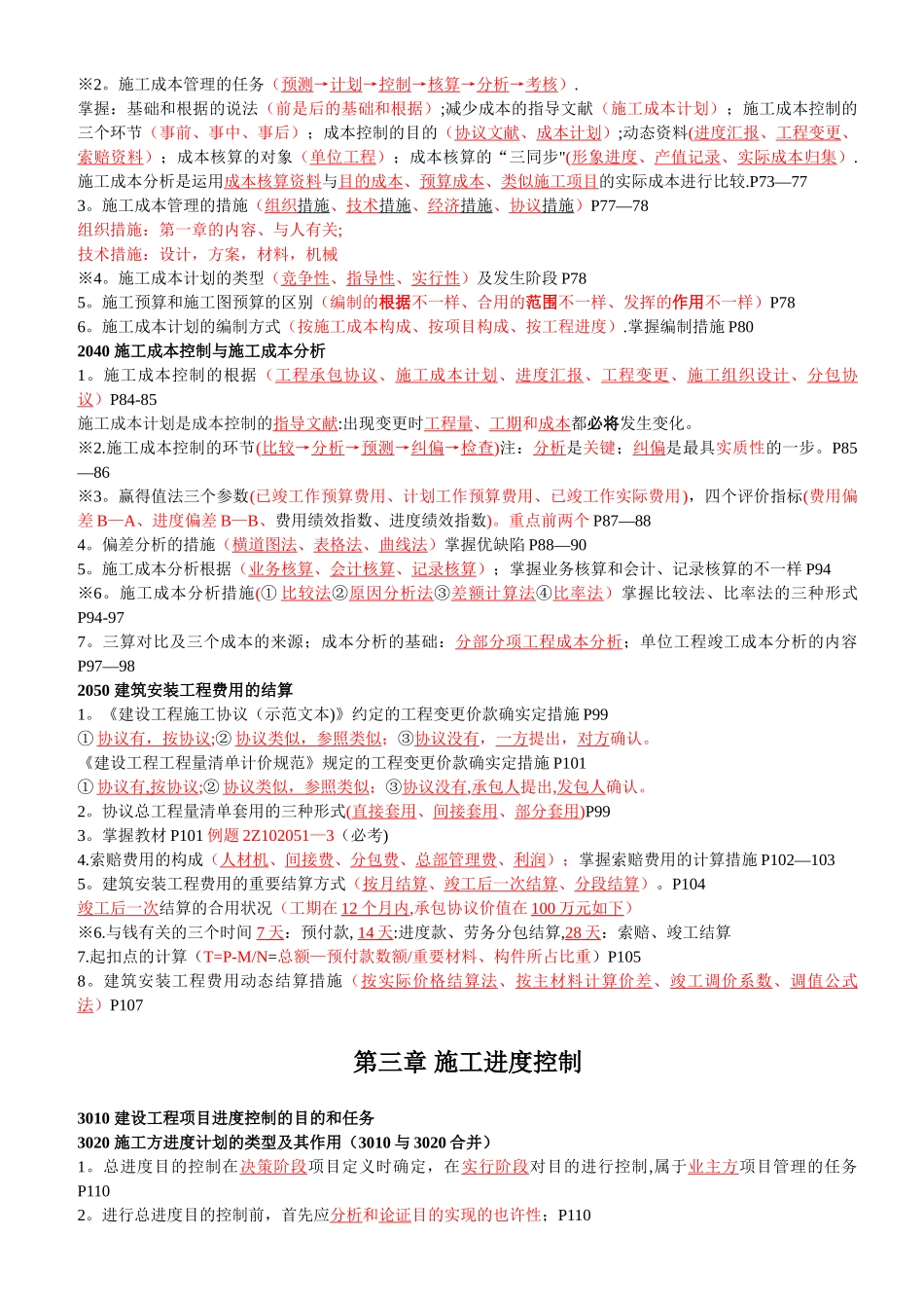 2025年二级建造师建设工程施工管理重点知识汇总_第3页