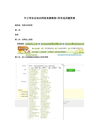 2025年中小学安全知识网络竞赛教程全部选择题答案