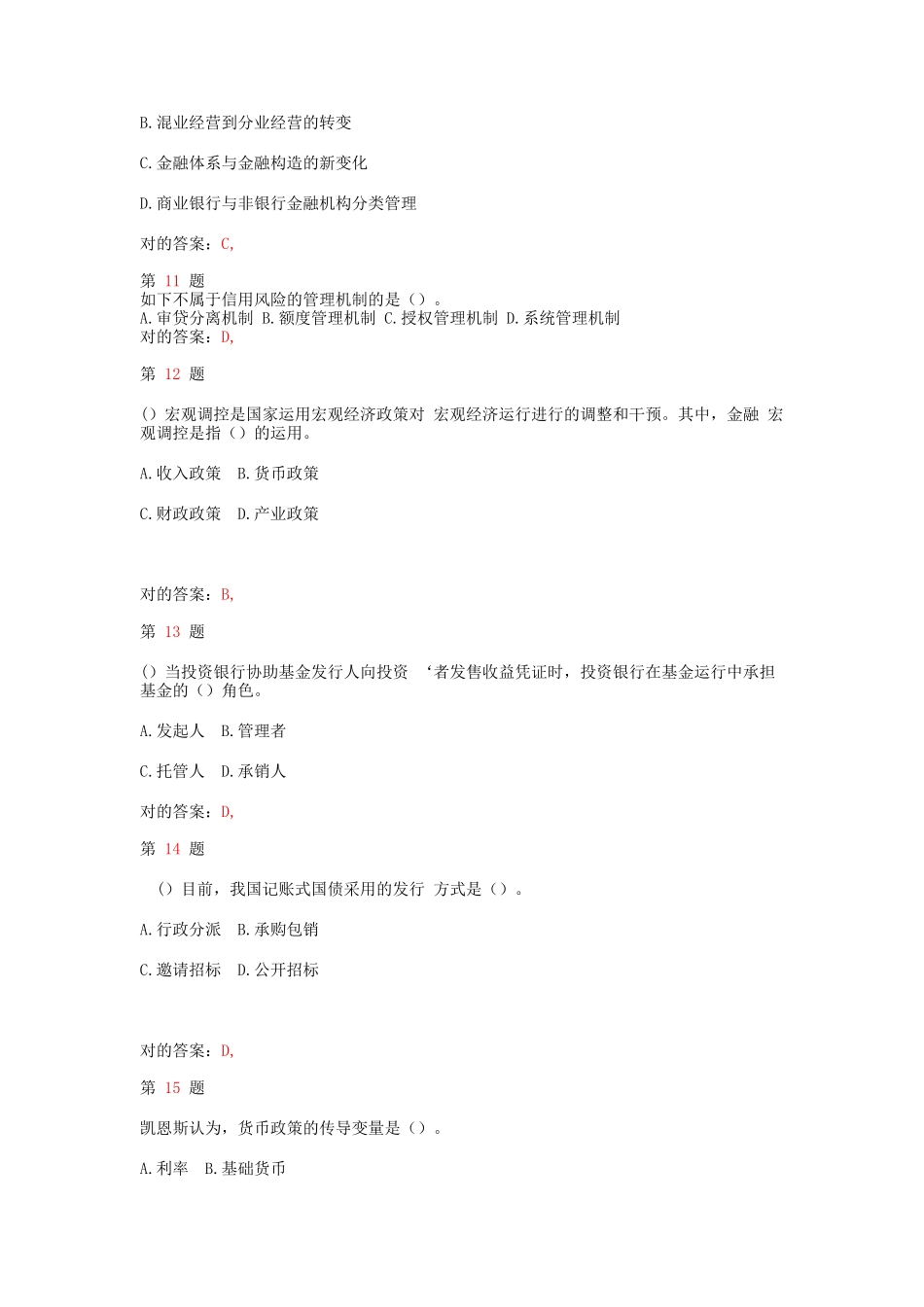 2025年中级经济师考试金融和实务备考习题_第3页