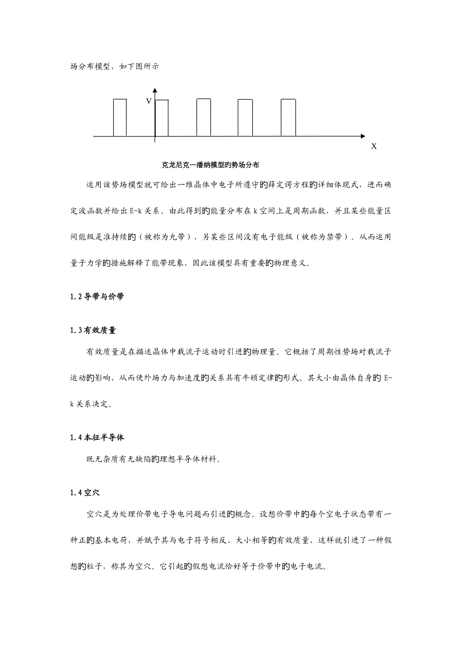 2025年半导体物理知识点及重点习题总结_第2页