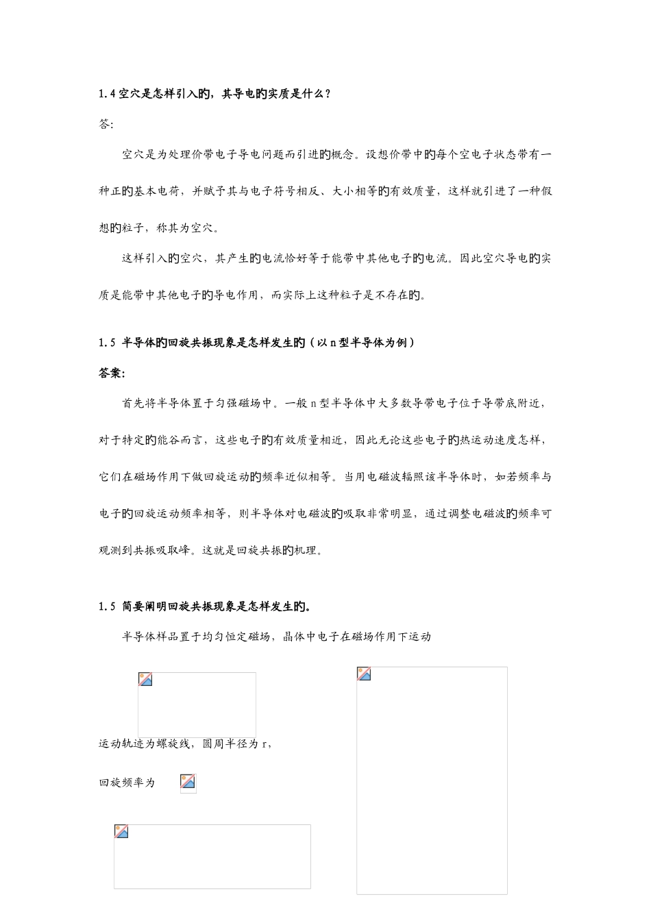 2025年半导体物理知识点及重点习题总结_第3页