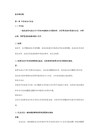 2025年半导体物理知识点及重点习题总结