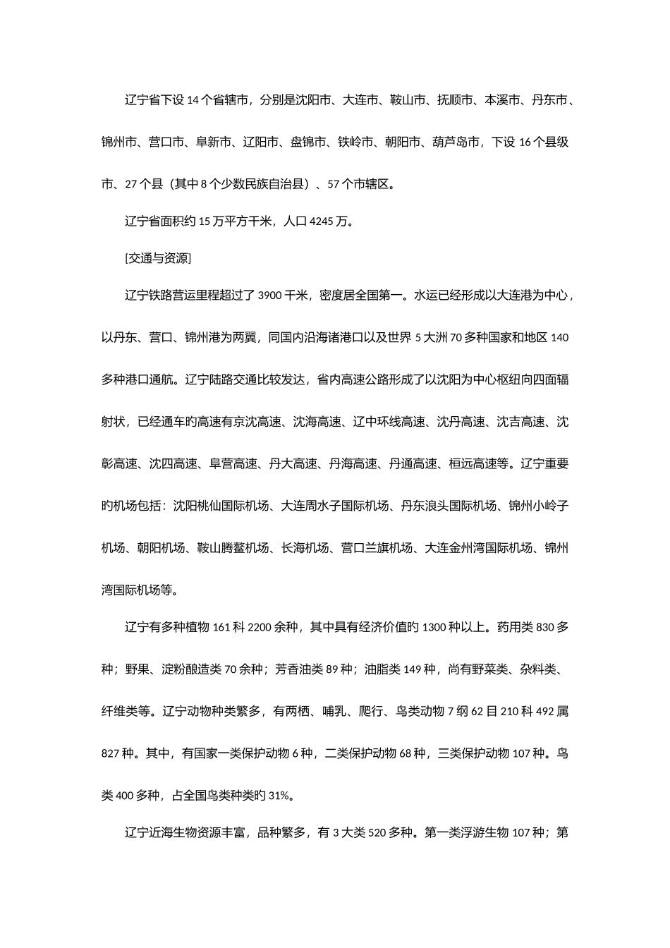 2025年地方导游基础知识重要知识点_第2页