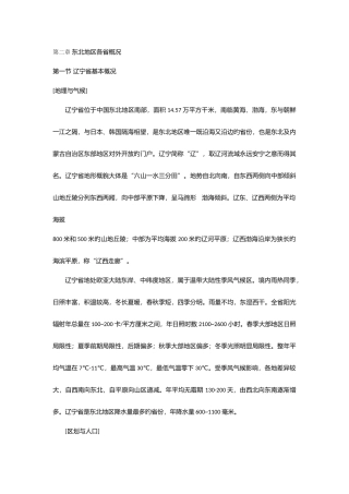 2025年地方导游基础知识重要知识点