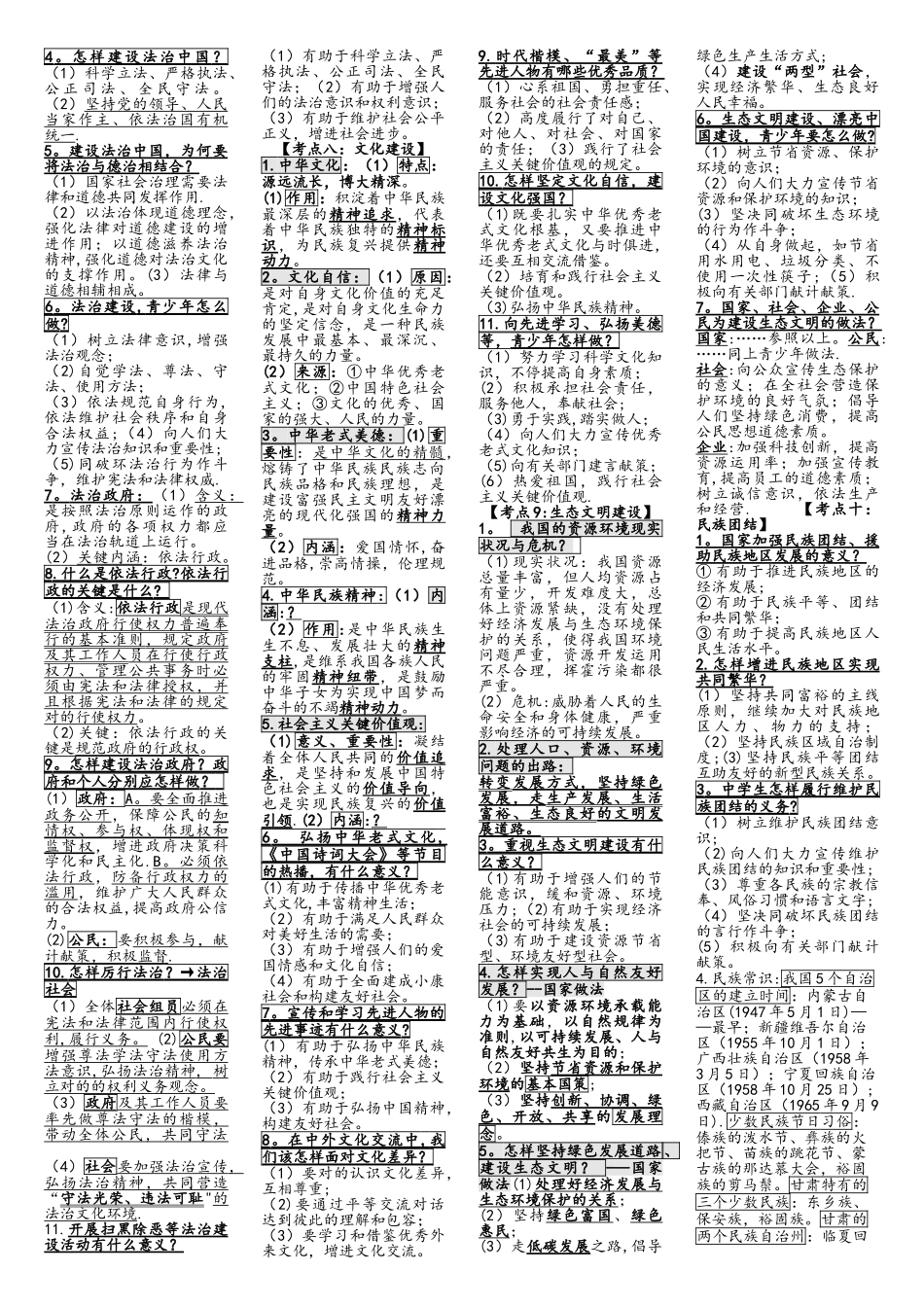 2025年中考道德与法治核心考点黄金_第2页