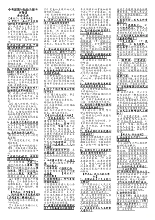 2025年中考道德与法治核心考点黄金