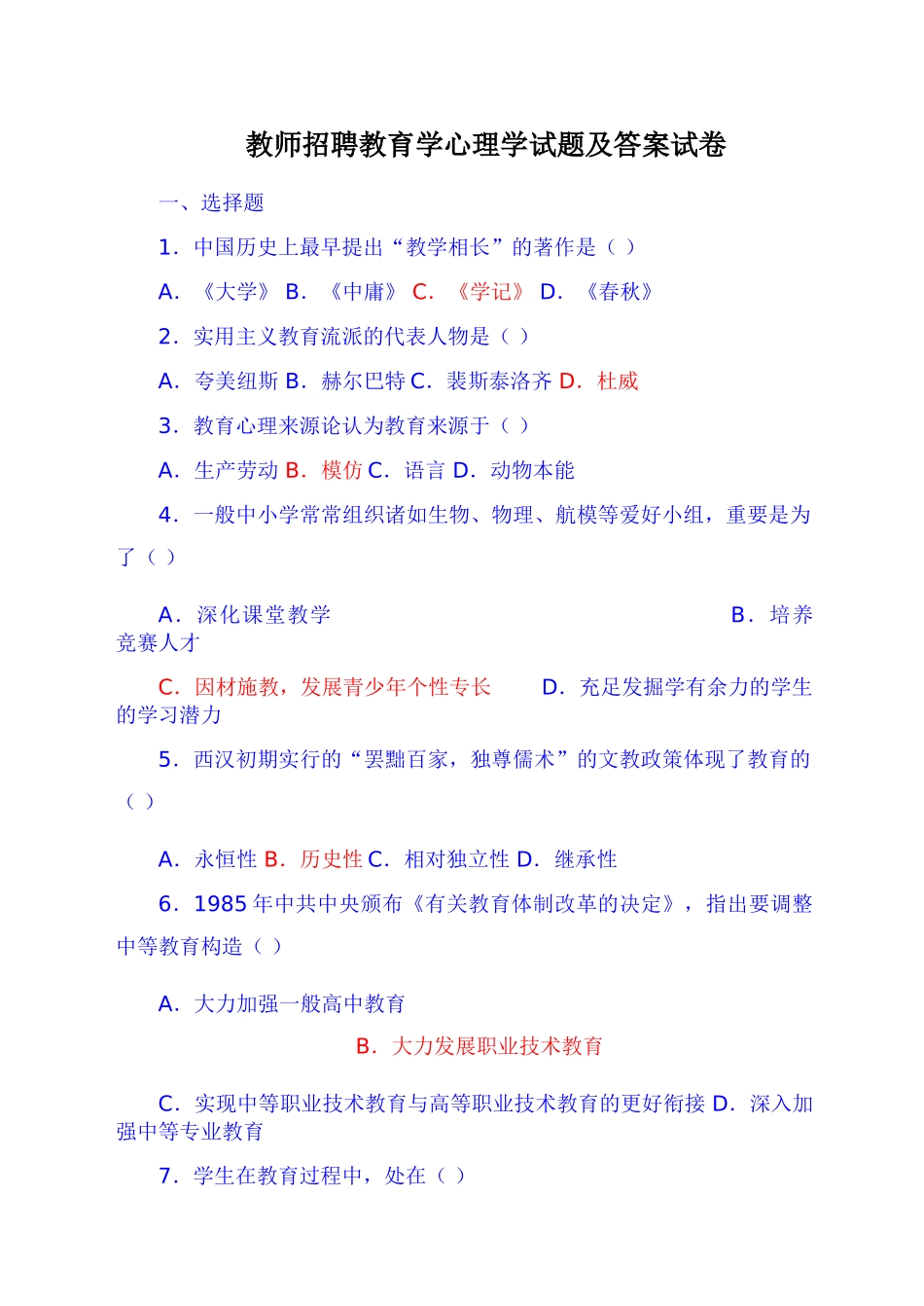 2025年教师招聘教育学心理学试题及答案试卷_第1页