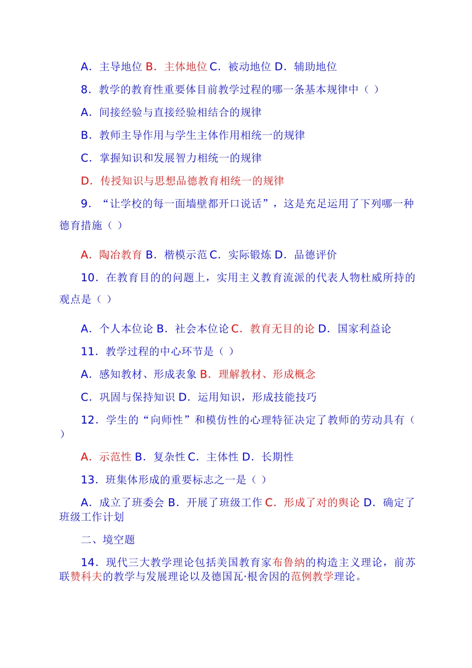 2025年教师招聘教育学心理学试题及答案试卷_第2页