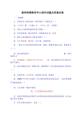 2025年教师招聘教育学心理学试题及答案试卷