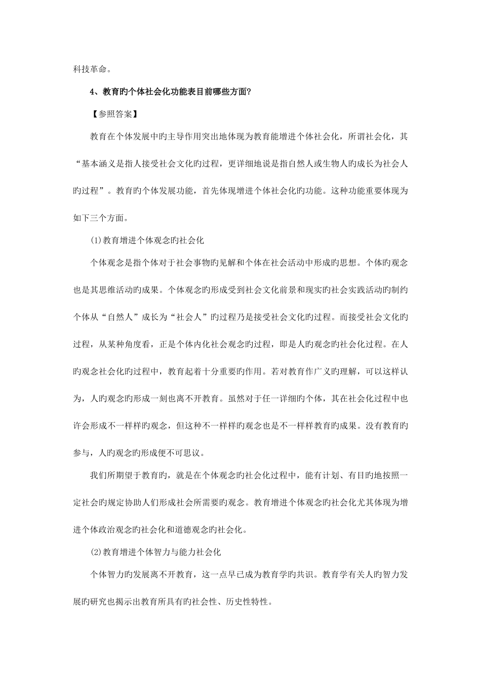 2025年安徽教师招考教育理论解答题集锦三新版_第3页