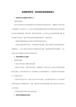 2025年安徽教师招考教育理论解答题集锦三新版