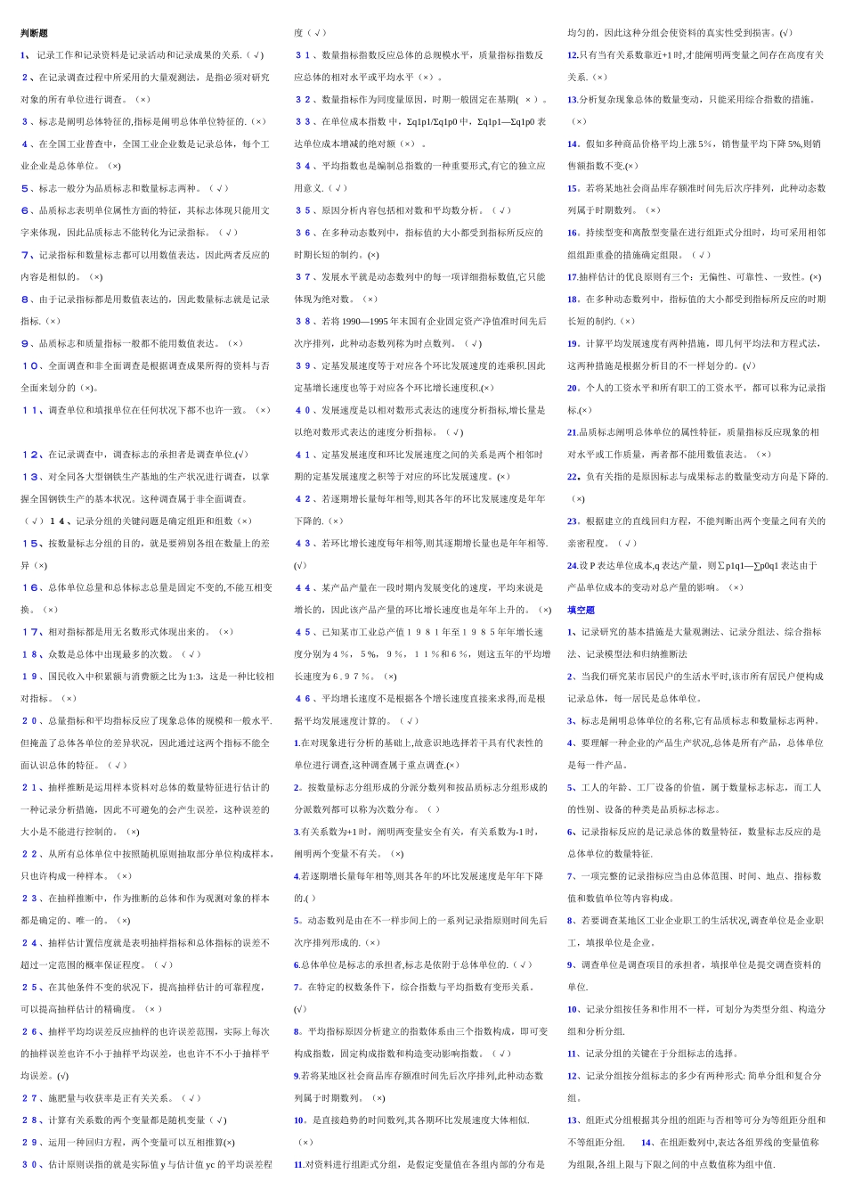 2025年电大专科统计学原理试题及答案_第1页