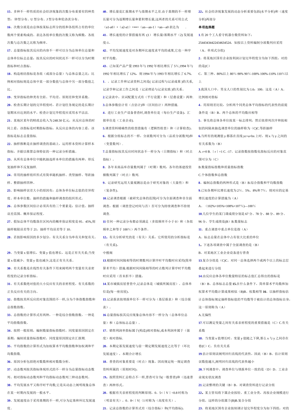 2025年电大专科统计学原理试题及答案_第2页