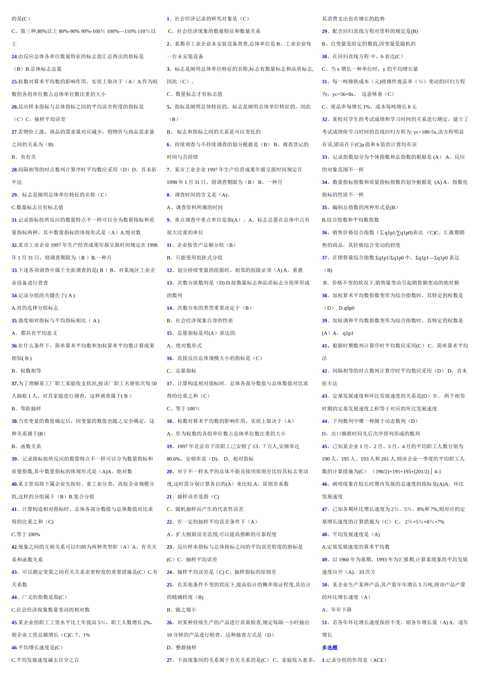 2025年电大专科统计学原理试题及答案_第3页