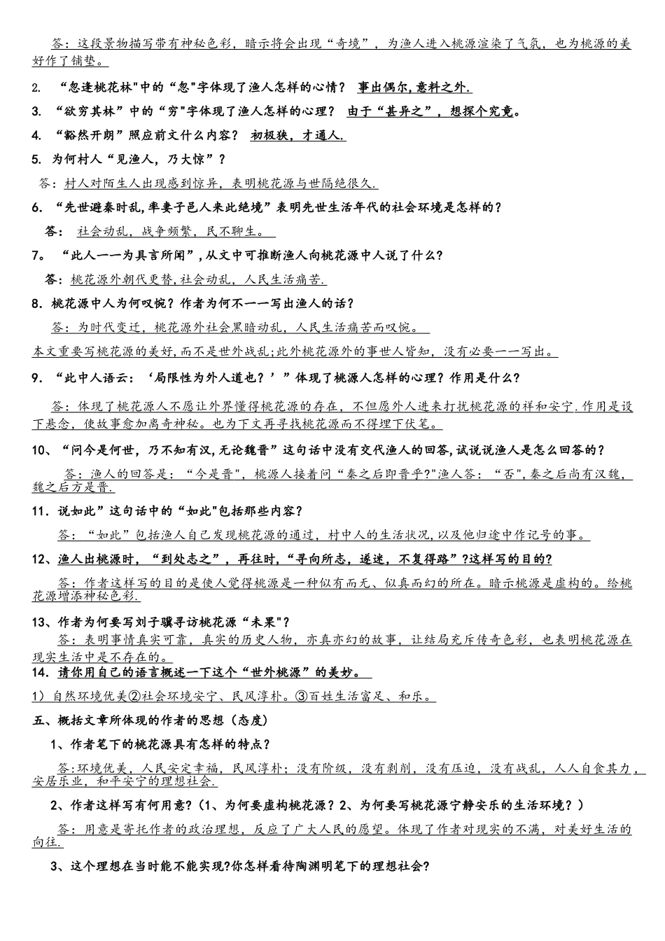 2025年部编八下语文第三单元复习知识点梳理_第2页