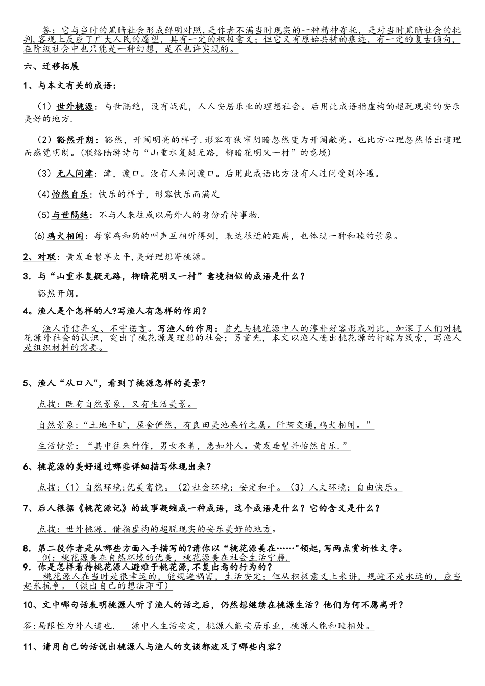 2025年部编八下语文第三单元复习知识点梳理_第3页