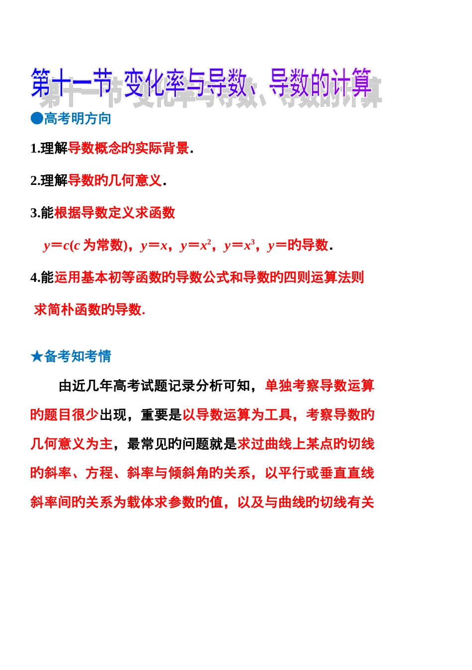 2025年变化率与导数导数的计算知识点与题型归纳_第1页