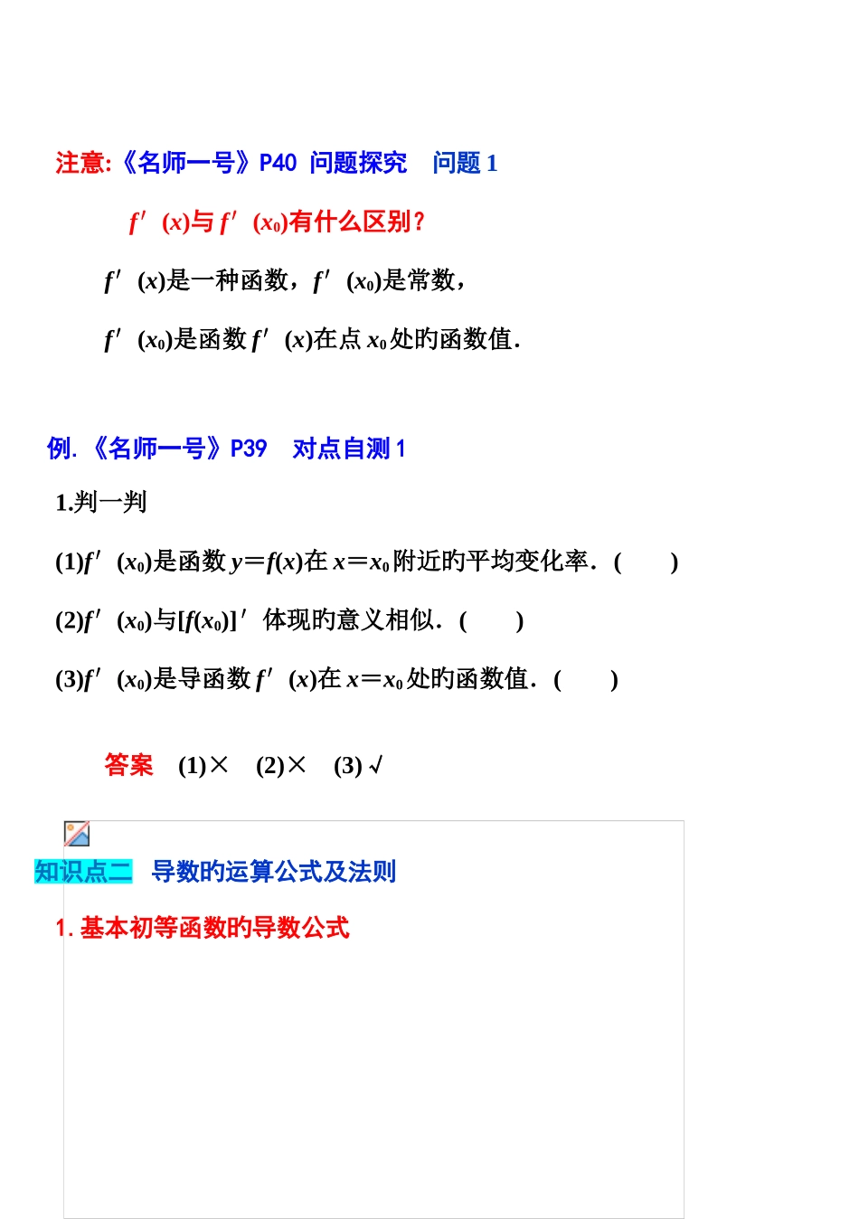 2025年变化率与导数导数的计算知识点与题型归纳_第3页