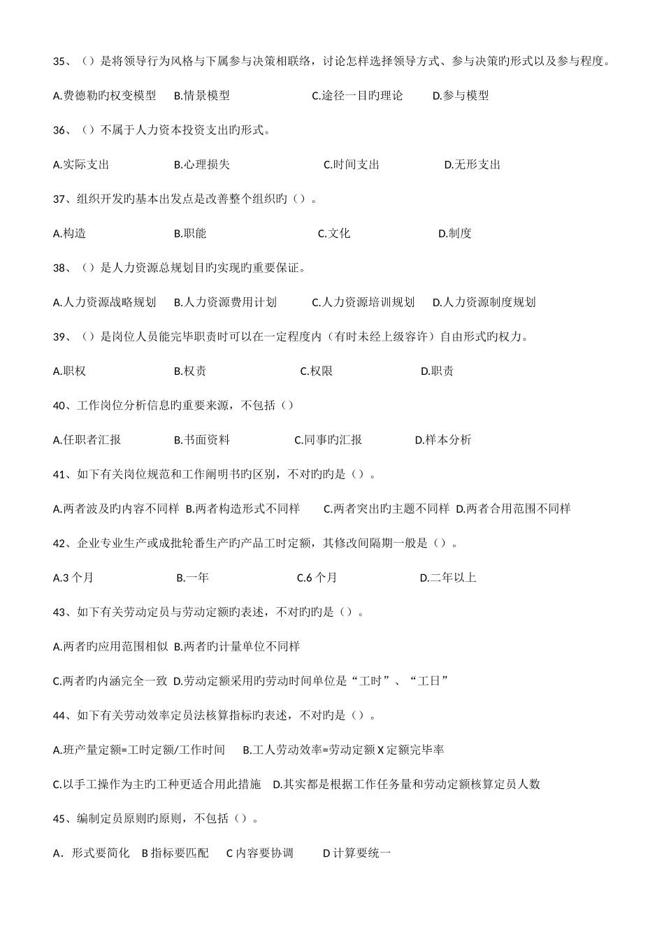 2025年三级人力资源真题理论技能_第2页