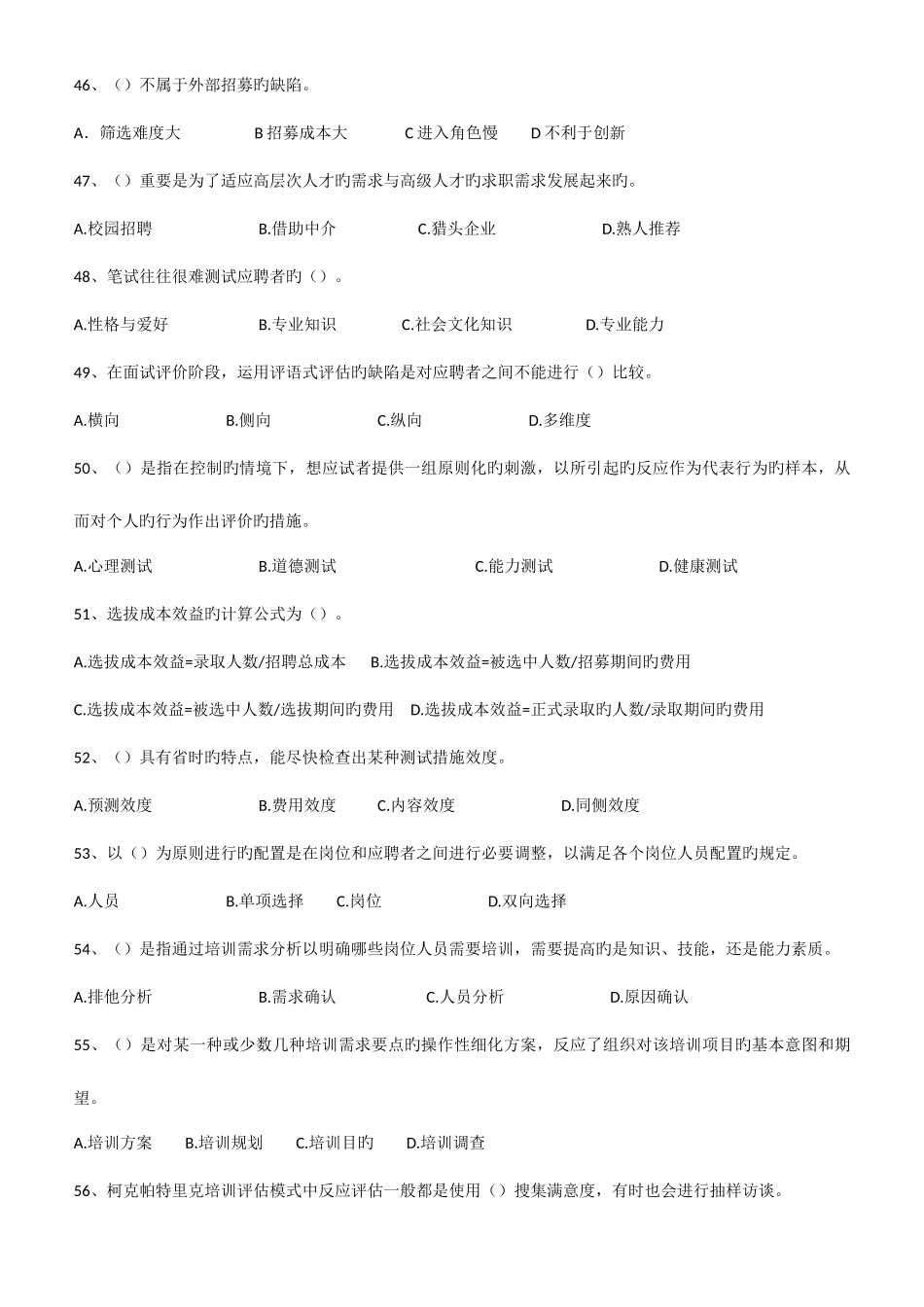 2025年三级人力资源真题理论技能_第3页