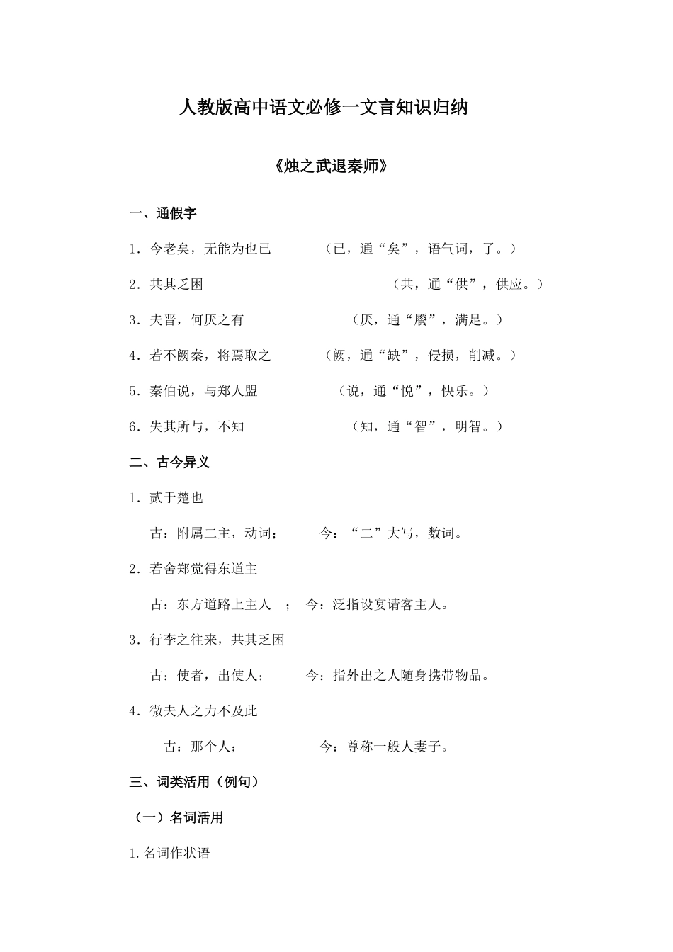 2025年人教版高中语文必修1文言知识归纳_第1页