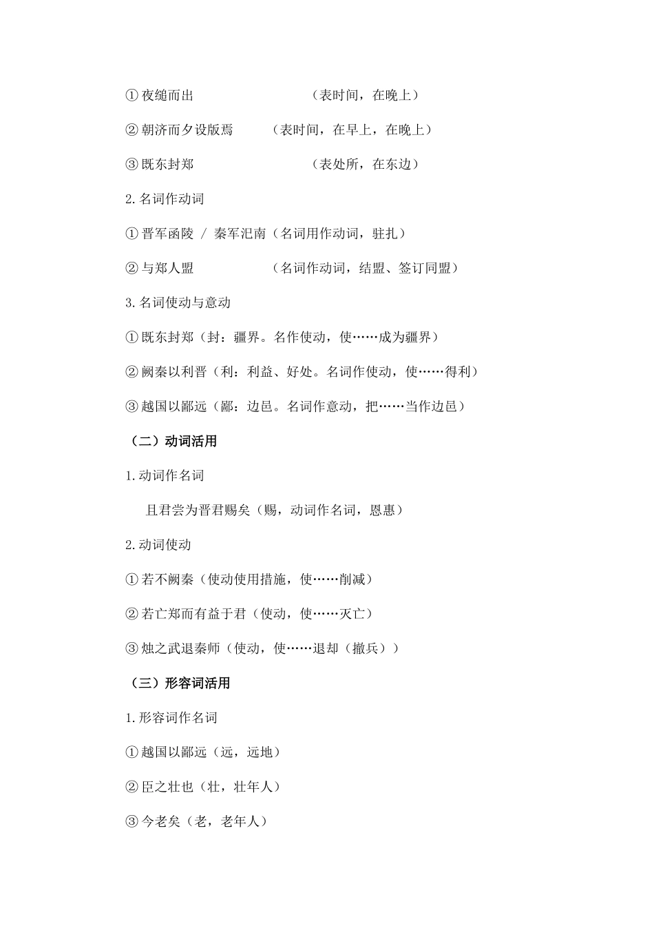 2025年人教版高中语文必修1文言知识归纳_第2页